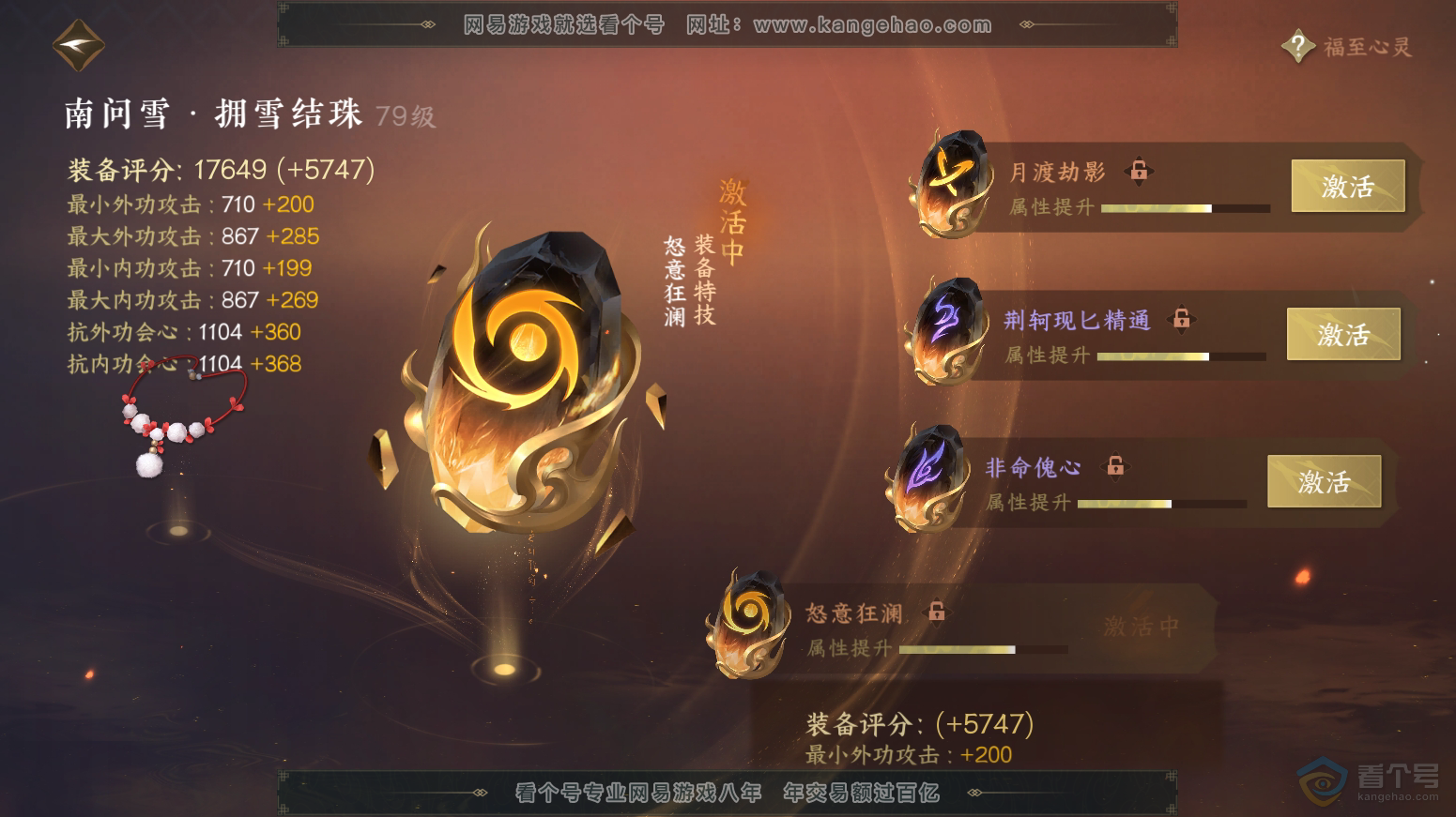 NSH30360逆水寒手游账号详情图38 NSH30360逆水寒手游账号详情图38