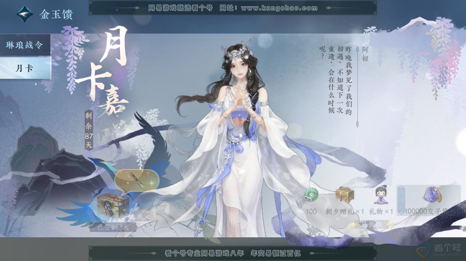 NSH30360逆水寒手游账号详情图40 NSH30360逆水寒手游账号详情图40