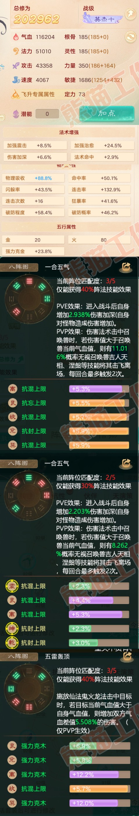 65464大话西游账号详情图2