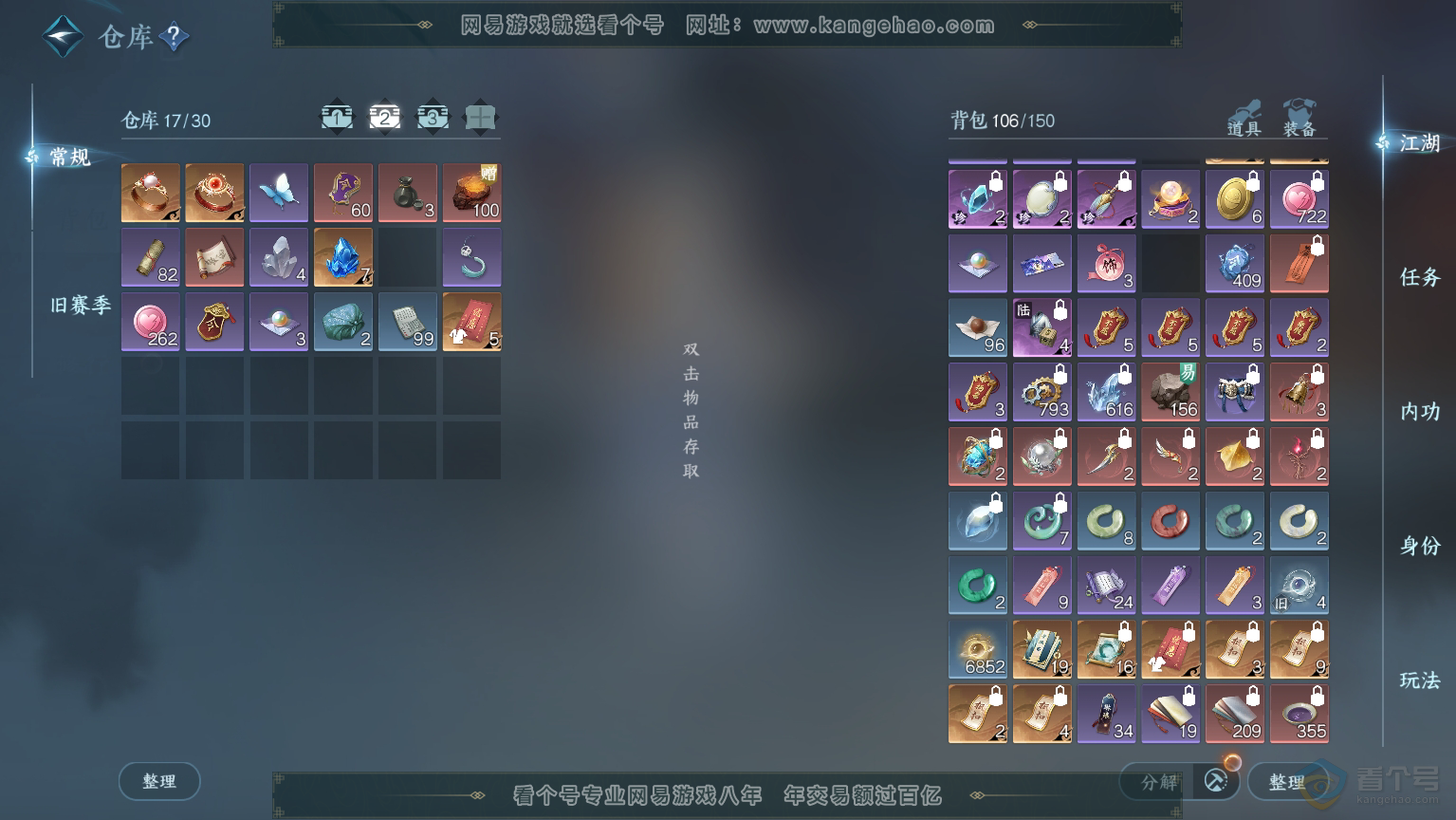 NSH30365逆水寒手游账号详情图3