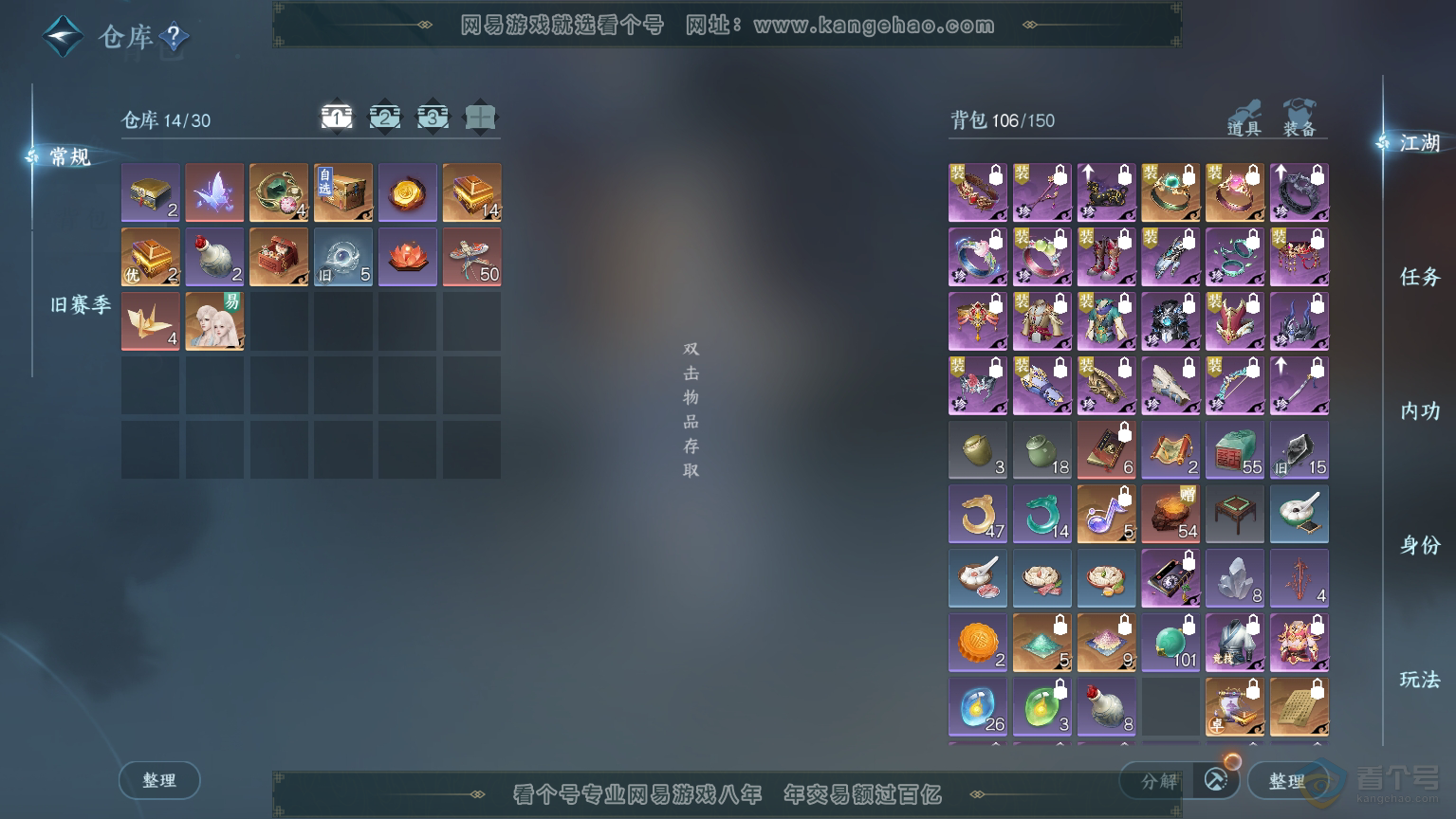 NSH30365逆水寒手游账号详情图2