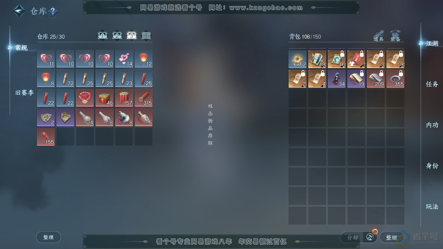NSH30365逆水寒手游账号详情图4