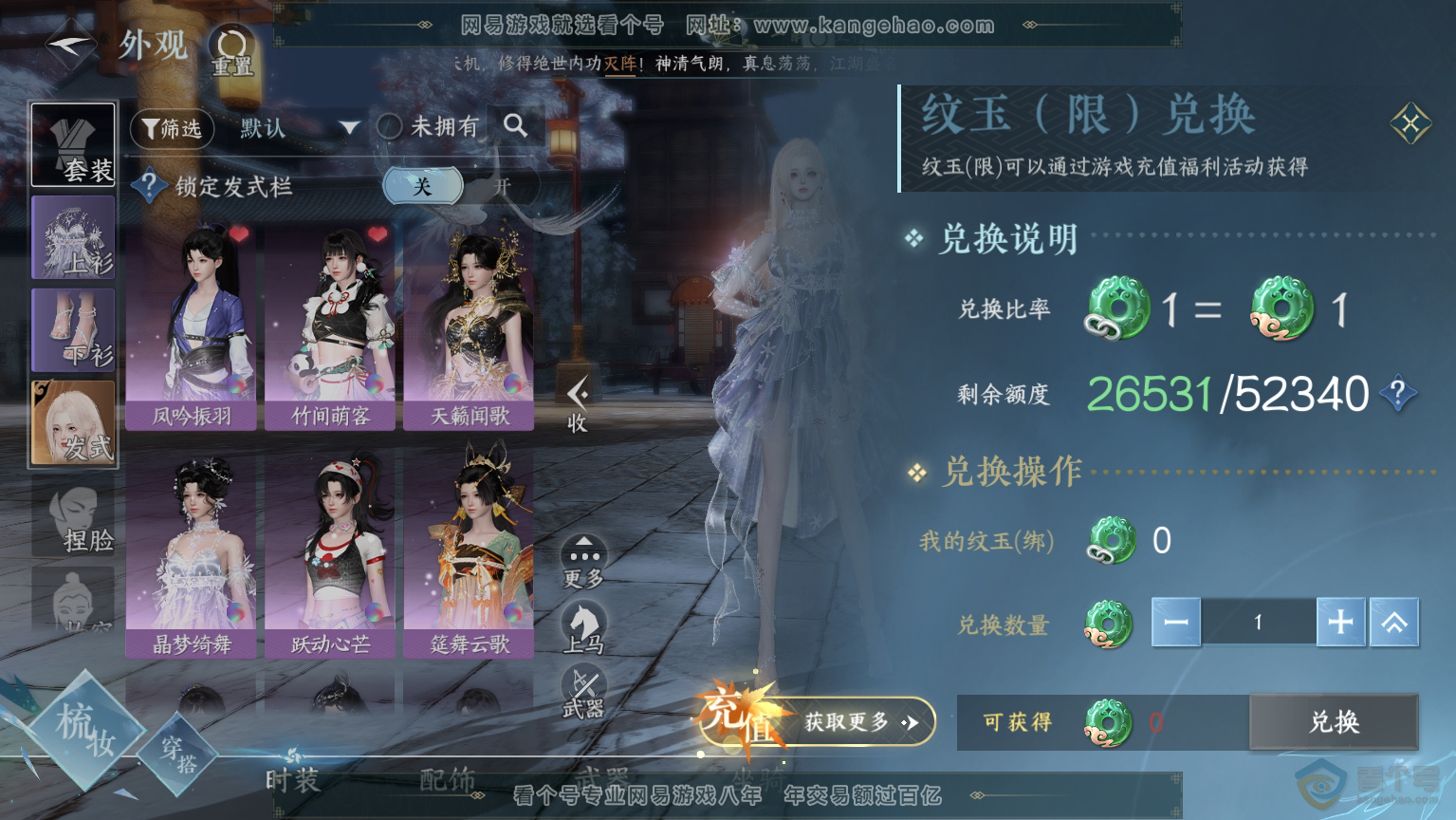 NSH30365逆水寒手游账号详情图6