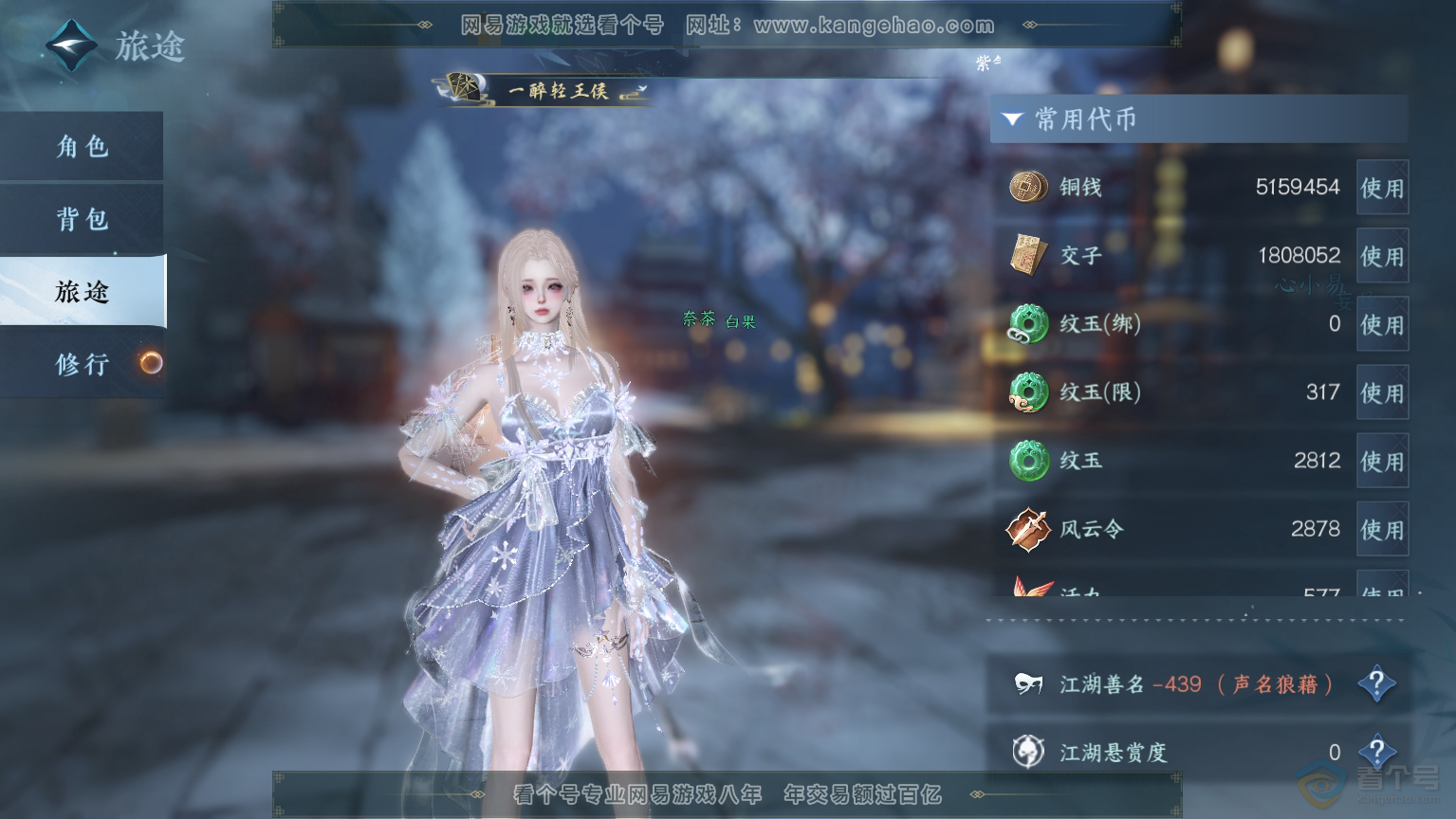 NSH30365逆水寒手游账号详情图5