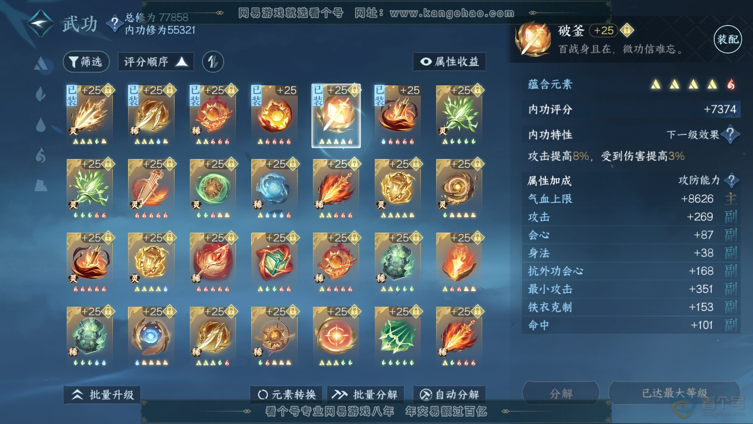 NSH30365逆水寒手游账号详情图47