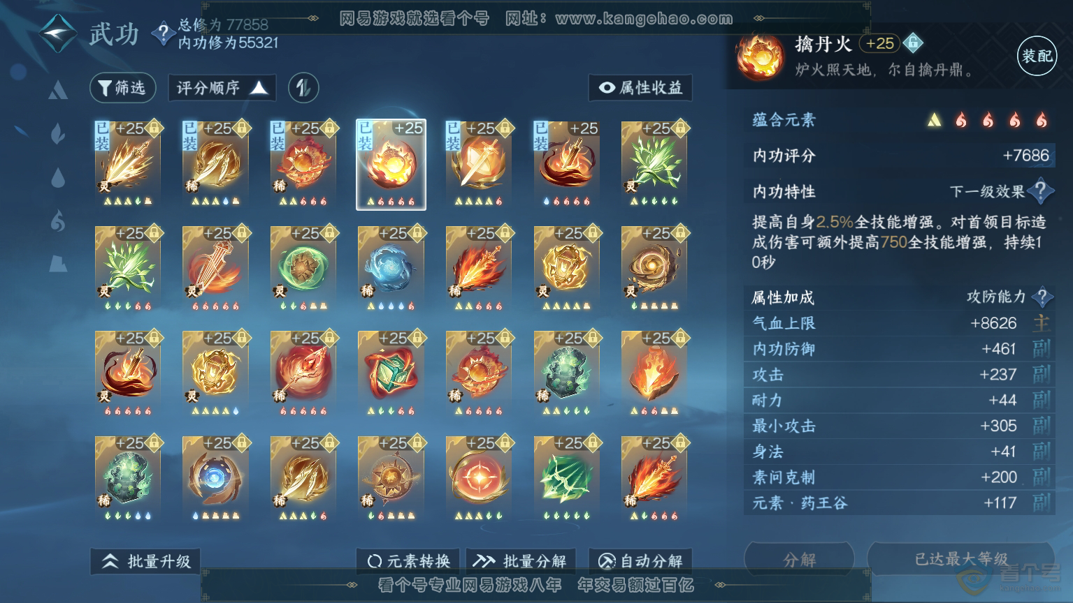 NSH30365逆水寒手游账号详情图46