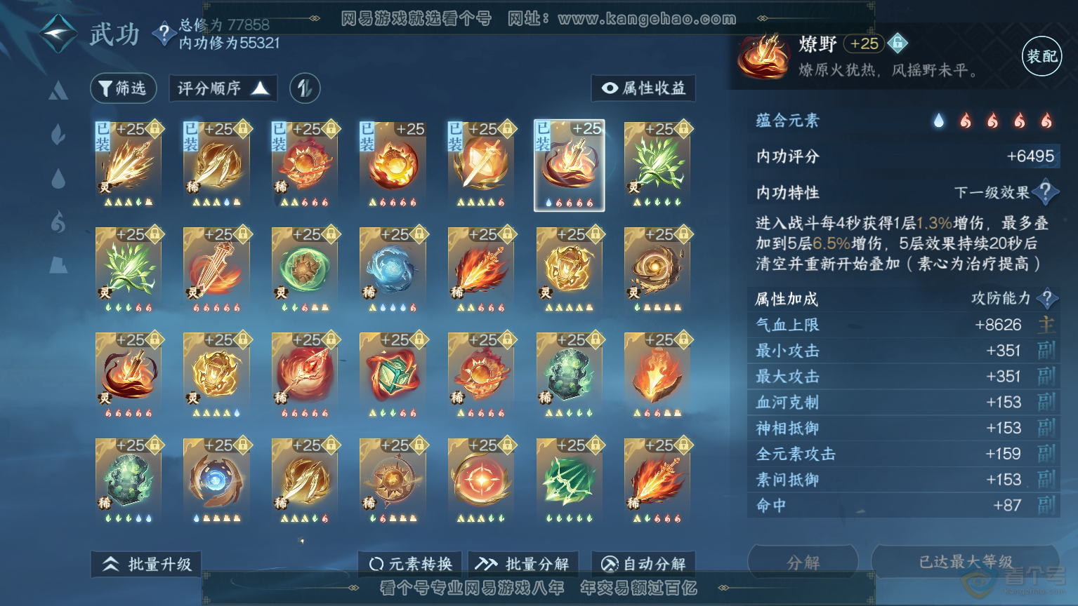 NSH30365逆水寒手游账号详情图48