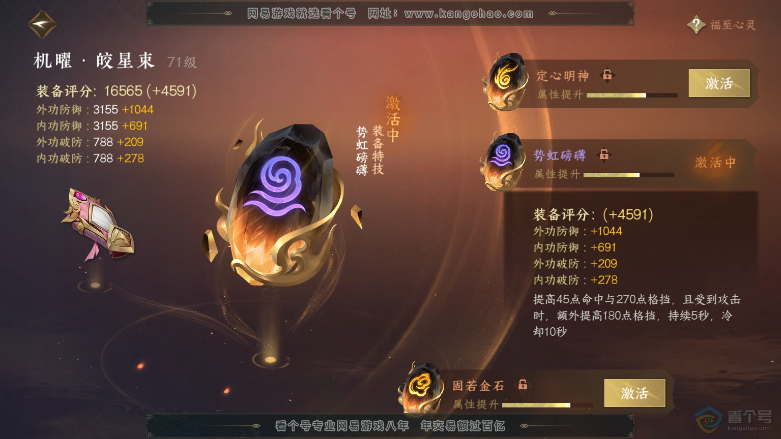 NSH30365逆水寒手游账号详情图54