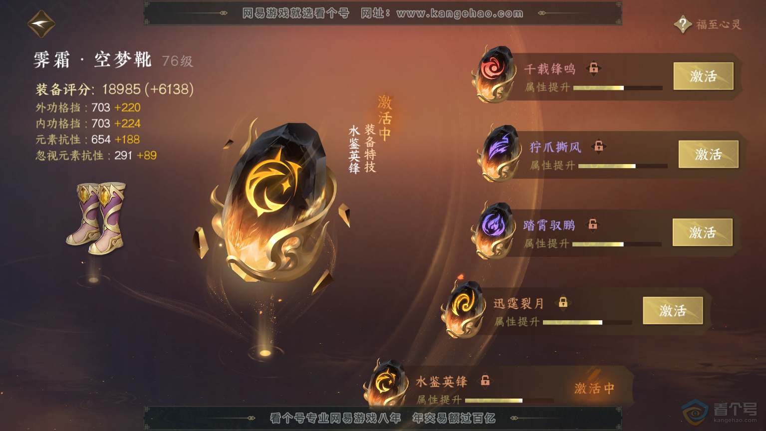 NSH30365逆水寒手游账号详情图59