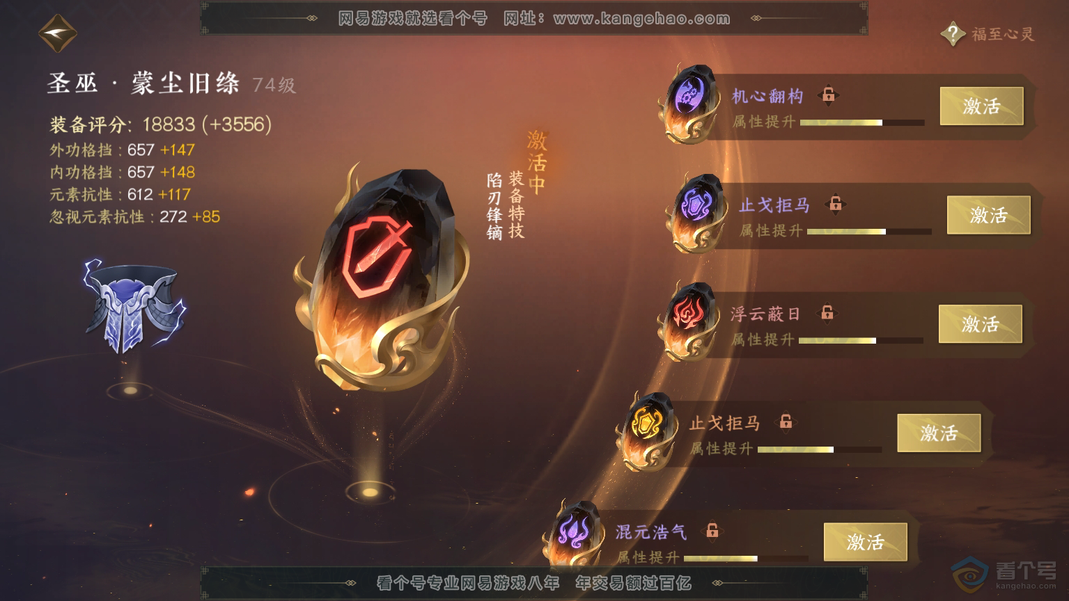 NSH30365逆水寒手游账号详情图57