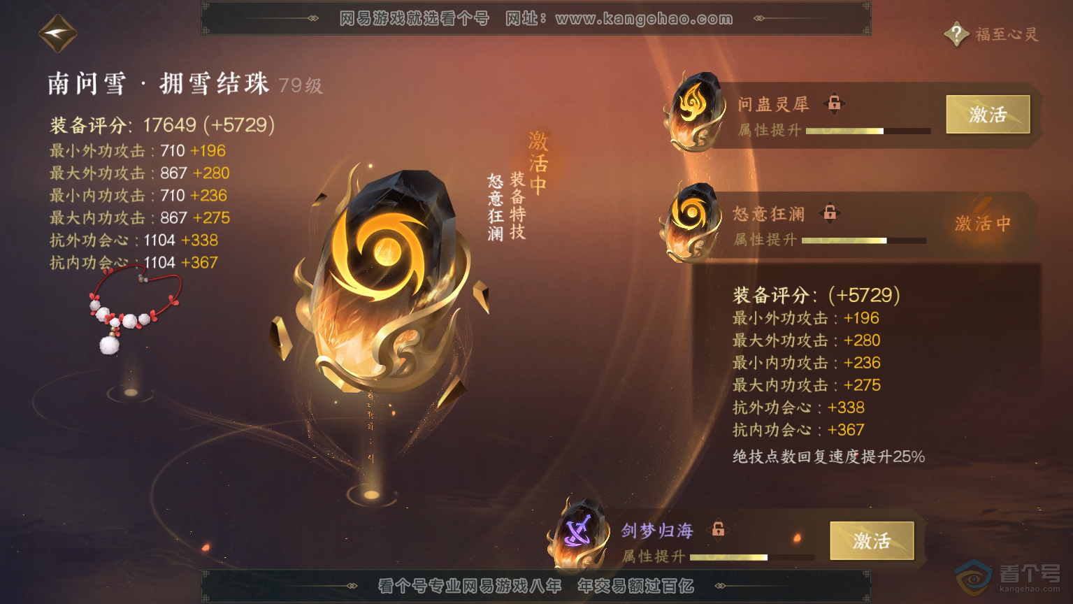 NSH30365逆水寒手游账号详情图62