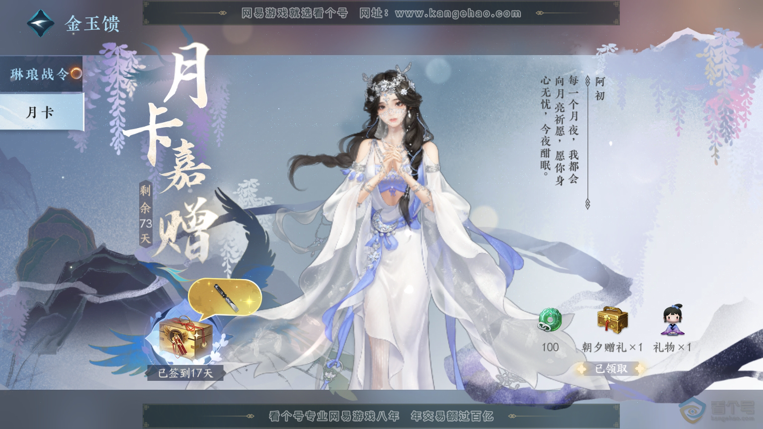 NSH30365逆水寒手游账号详情图64