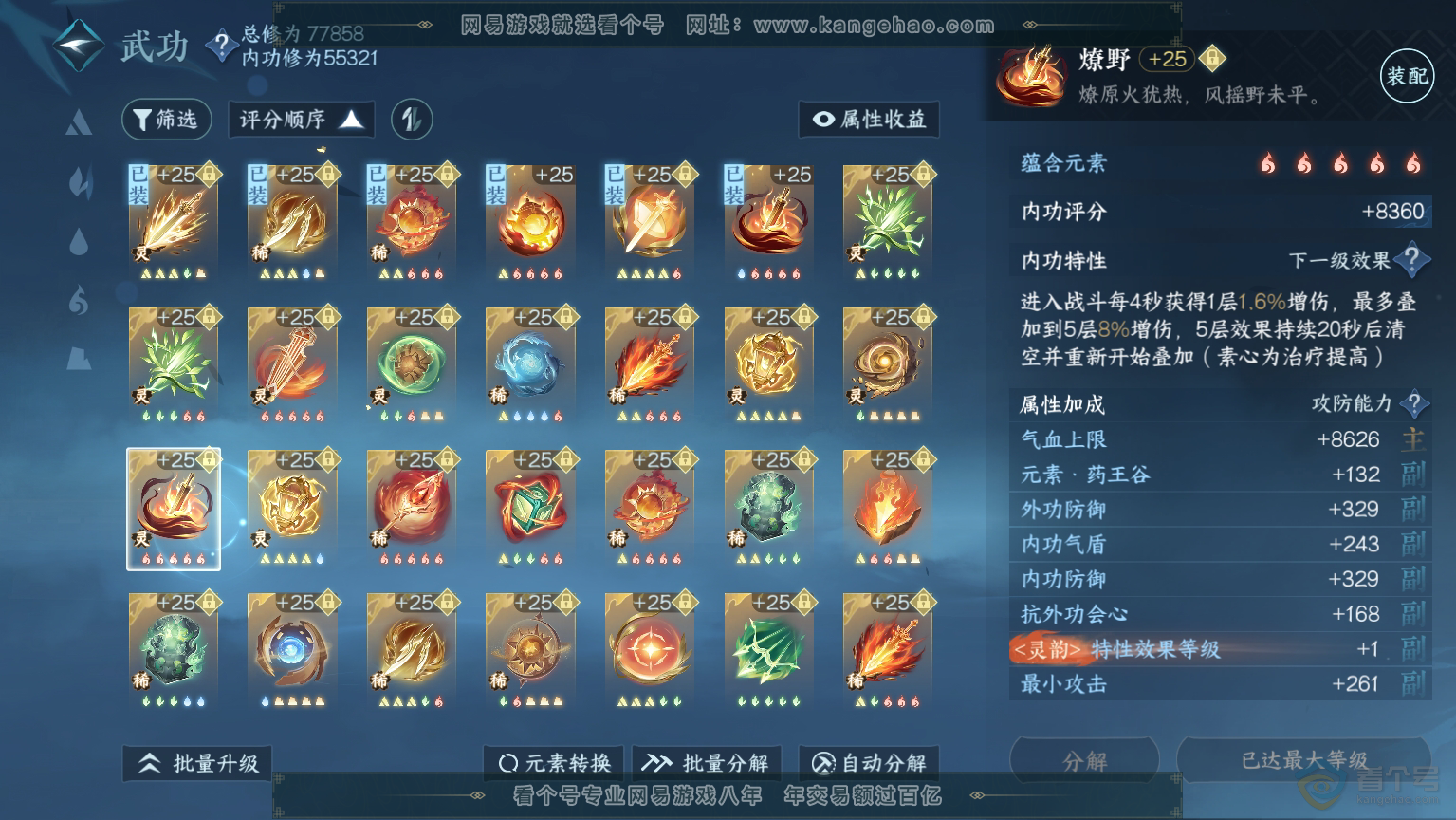 NSH30365逆水寒手游账号详情图42