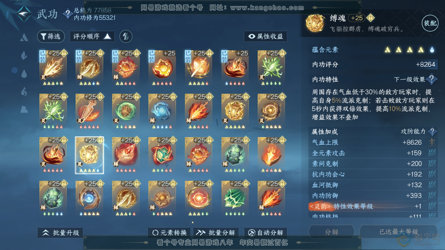 NSH30365逆水寒手游账号详情图43