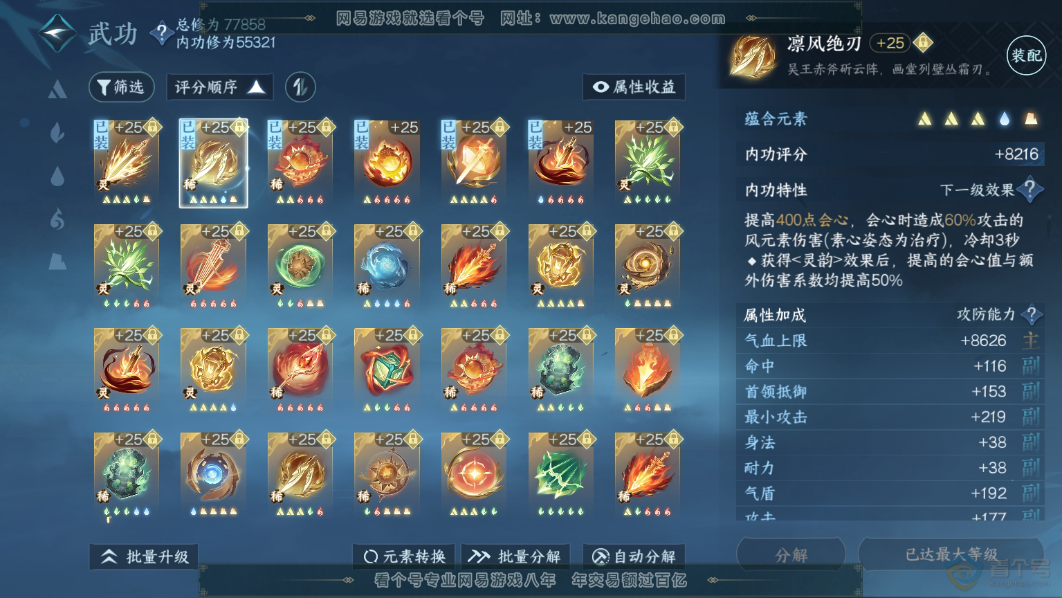 NSH30365逆水寒手游账号详情图44