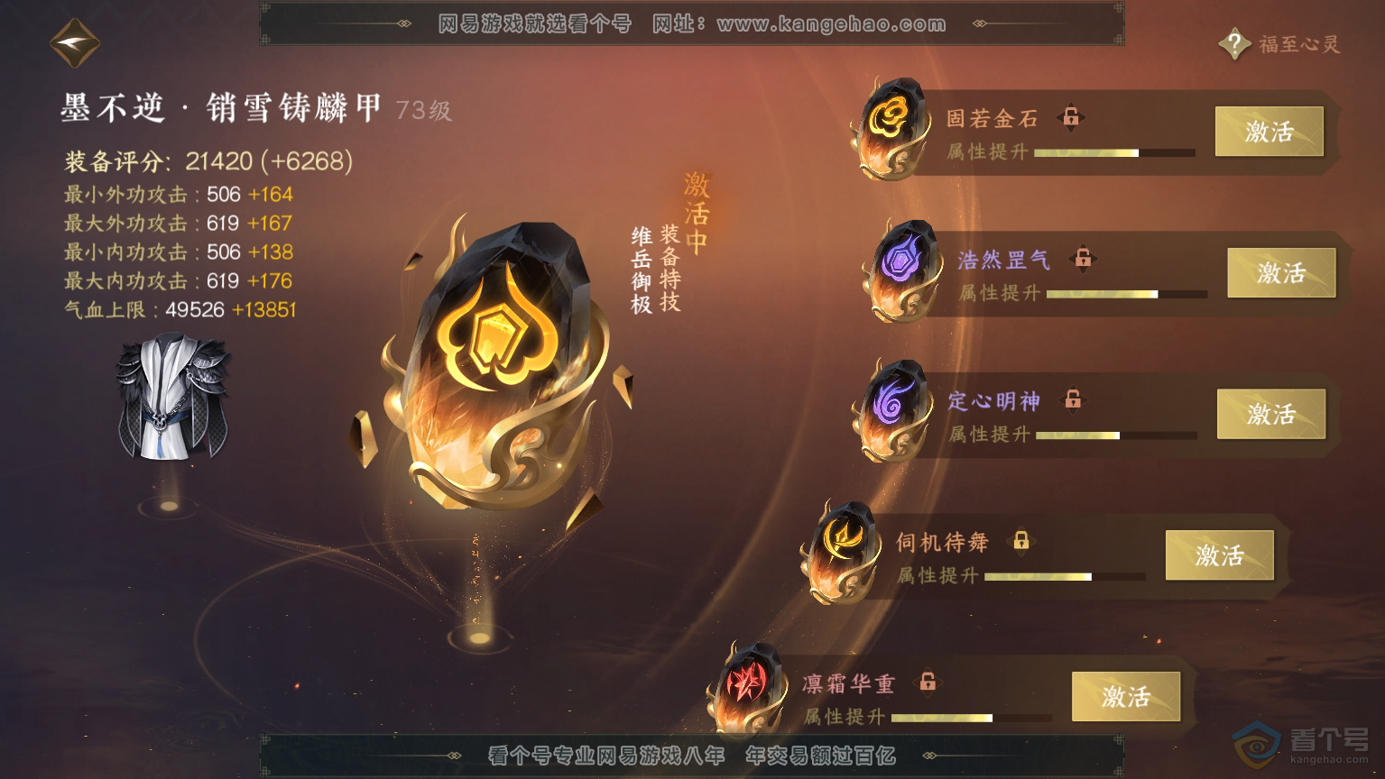 NSH30365逆水寒手游账号详情图56