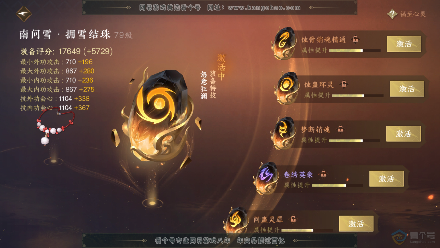 NSH30365逆水寒手游账号详情图61