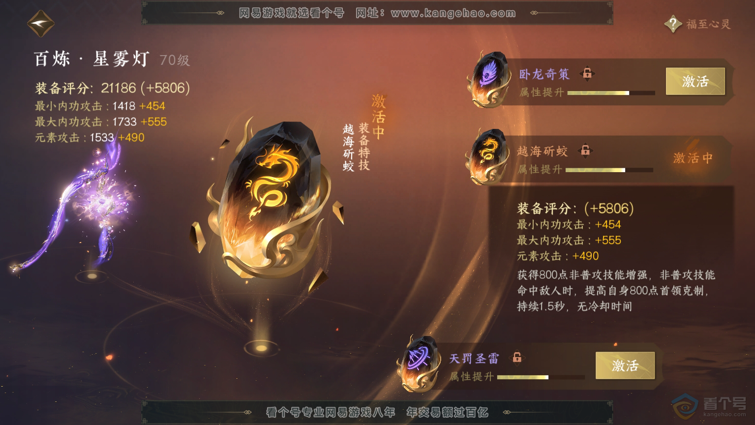 NSH30365逆水寒手游账号详情图52