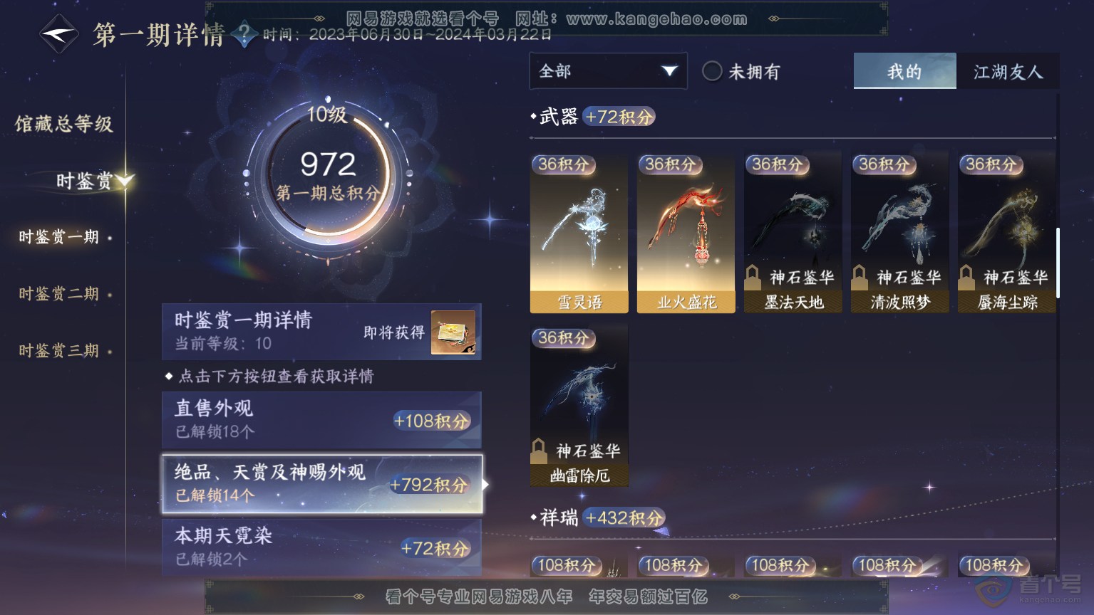NSH30365逆水寒手游账号详情图9