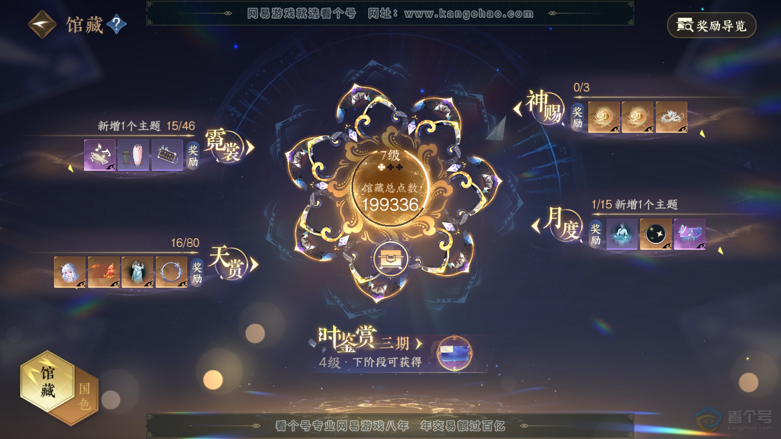 NSH30365逆水寒手游账号详情图7