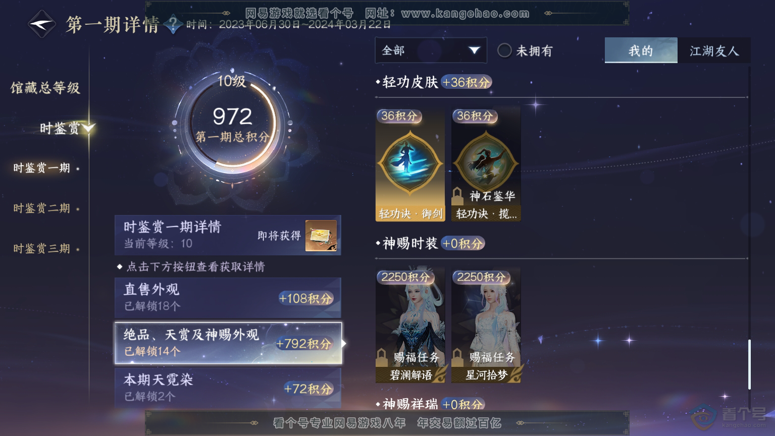 NSH30365逆水寒手游账号详情图12