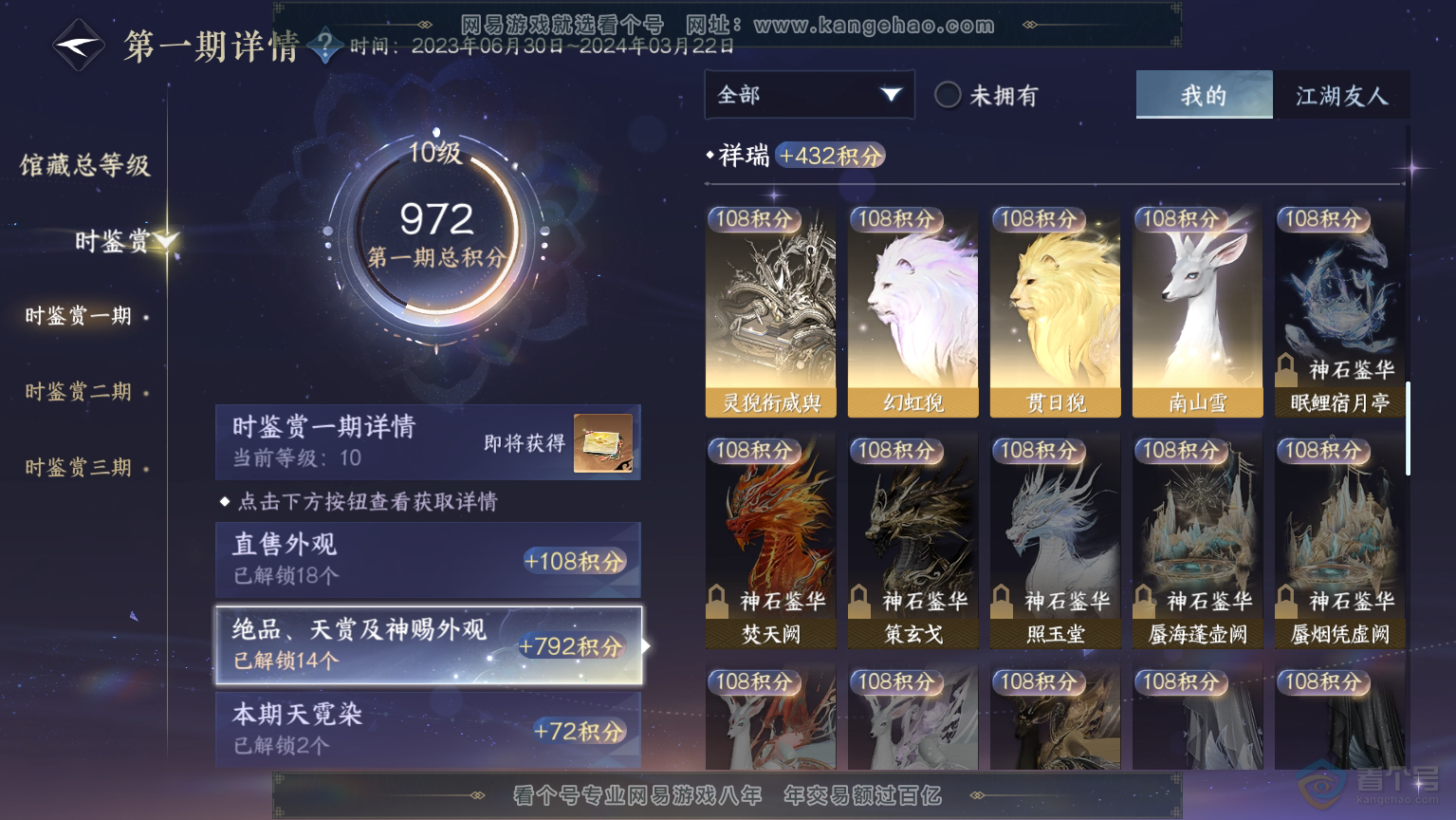 NSH30365逆水寒手游账号详情图10