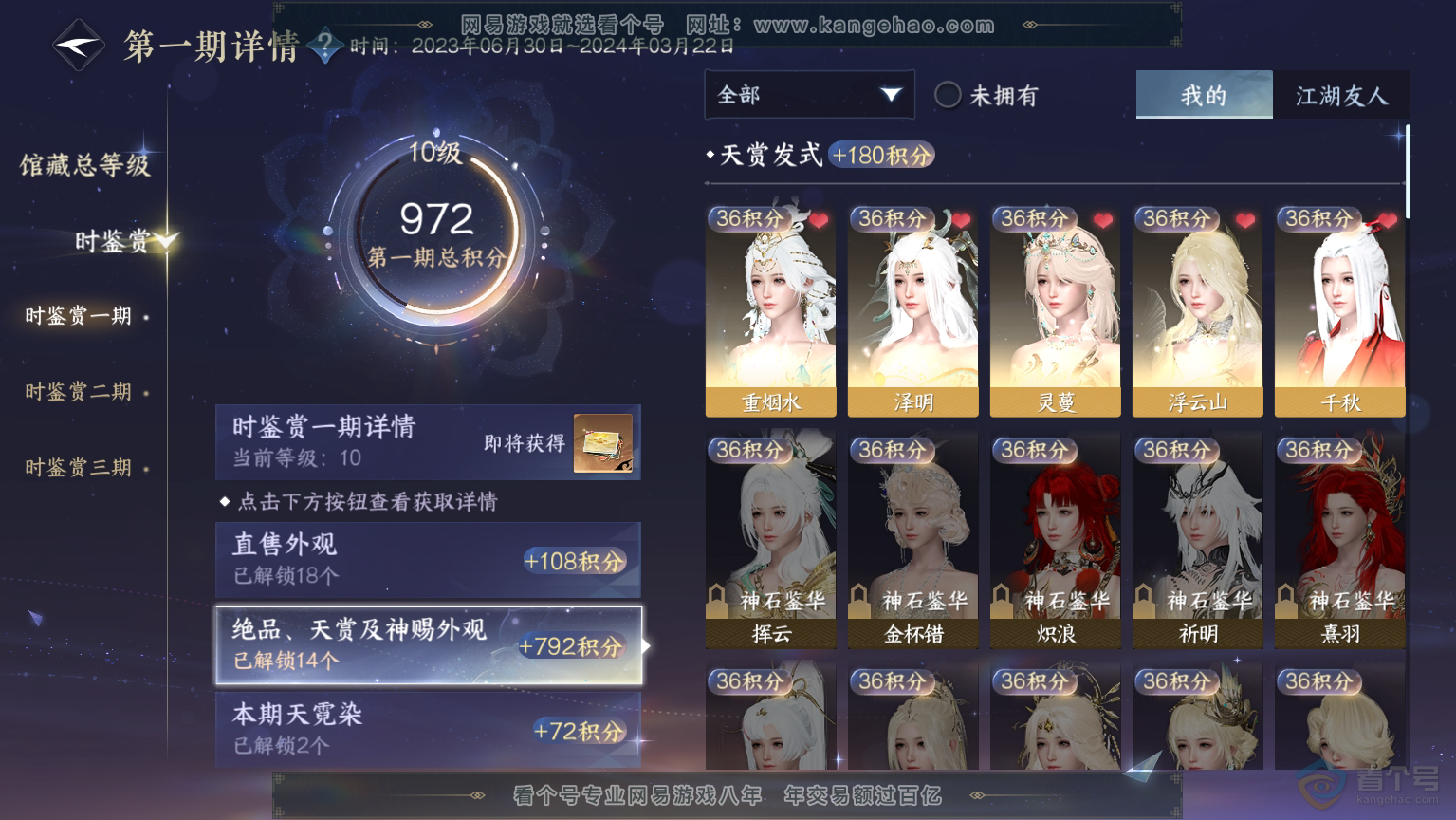 NSH30365逆水寒手游账号详情图8