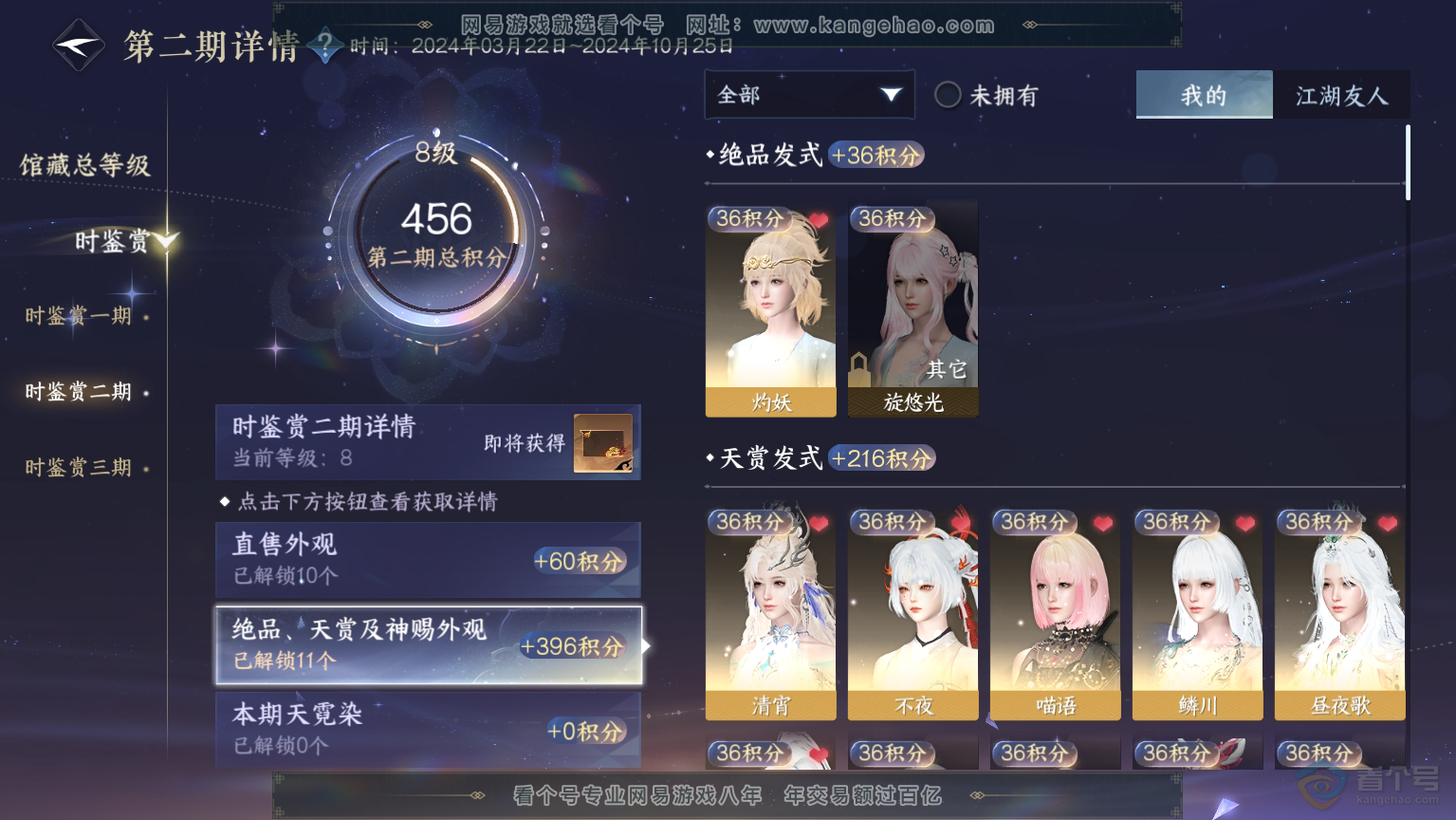 NSH30365逆水寒手游账号详情图13