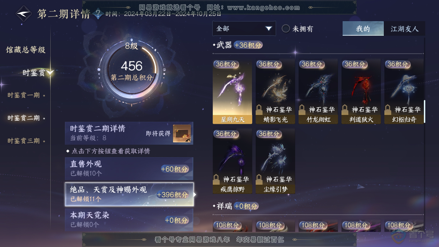 NSH30365逆水寒手游账号详情图15