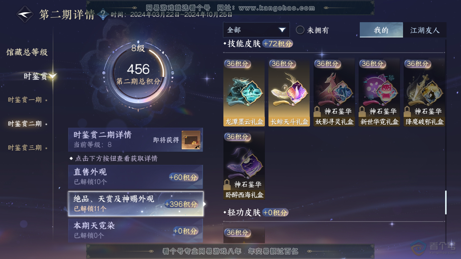 NSH30365逆水寒手游账号详情图16