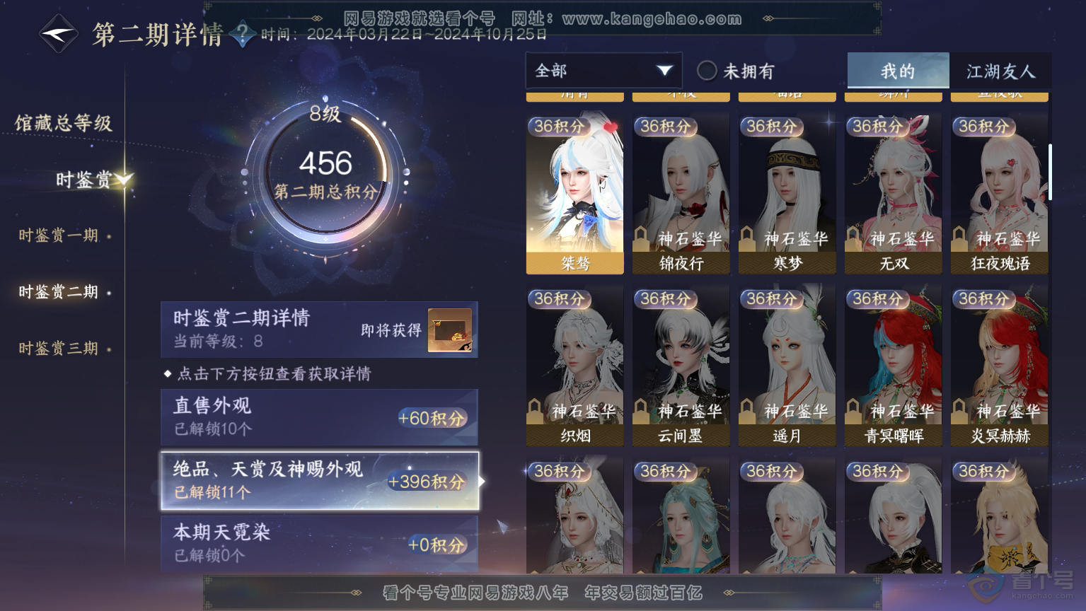 NSH30365逆水寒手游账号详情图14
