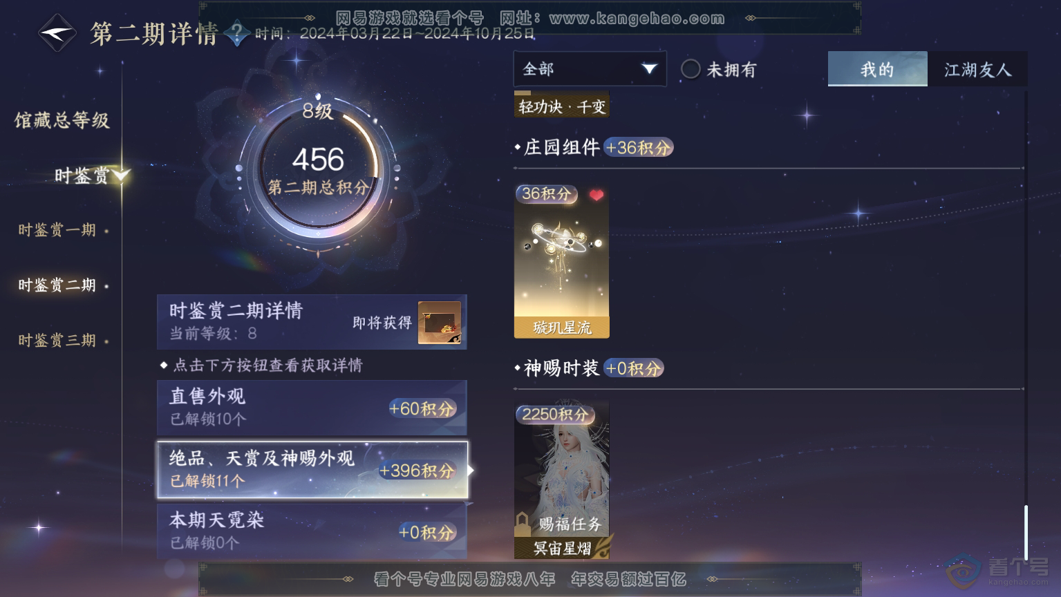 NSH30365逆水寒手游账号详情图17