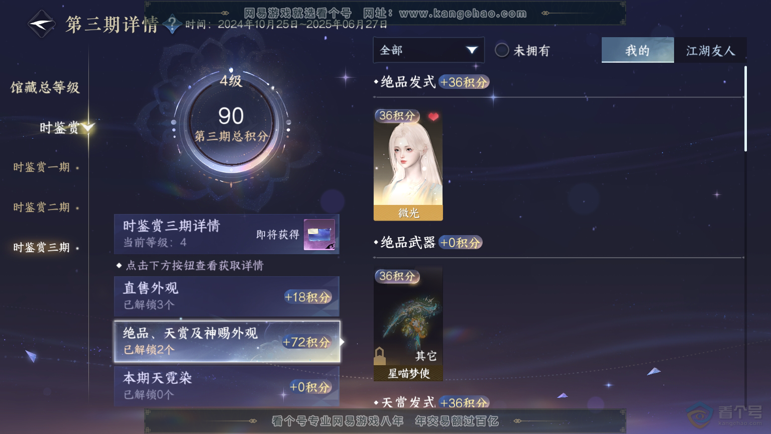 NSH30365逆水寒手游账号详情图18