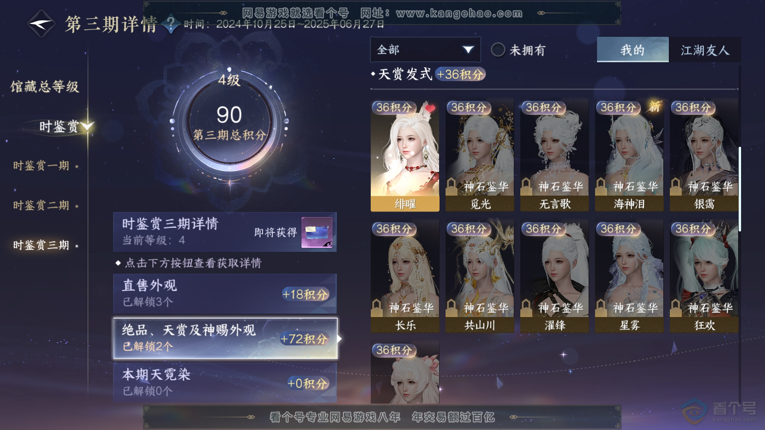 NSH30365逆水寒手游账号详情图19