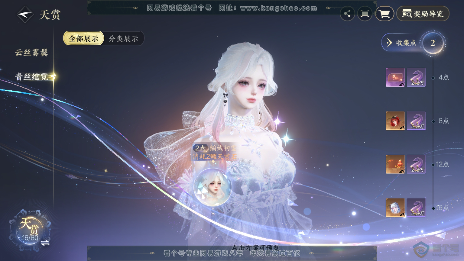 NSH30365逆水寒手游账号详情图20