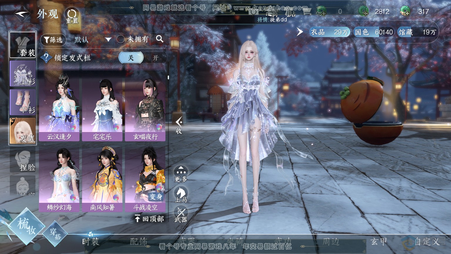 NSH30365逆水寒手游账号详情图25