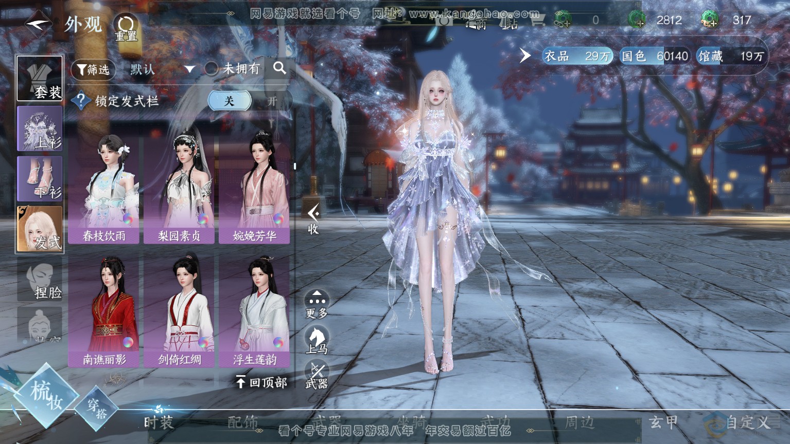 NSH30365逆水寒手游账号详情图30