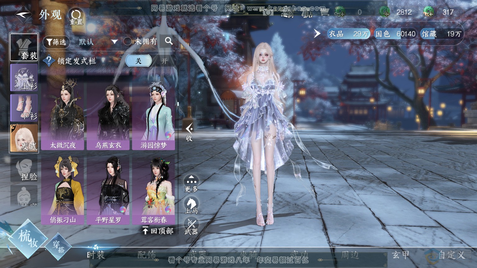 NSH30365逆水寒手游账号详情图31