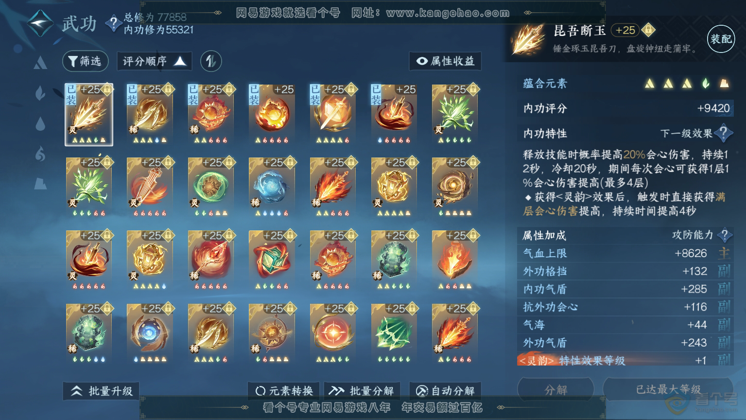 NSH30365逆水寒手游账号详情图35