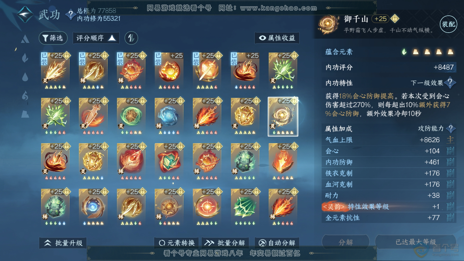 NSH30365逆水寒手游账号详情图37