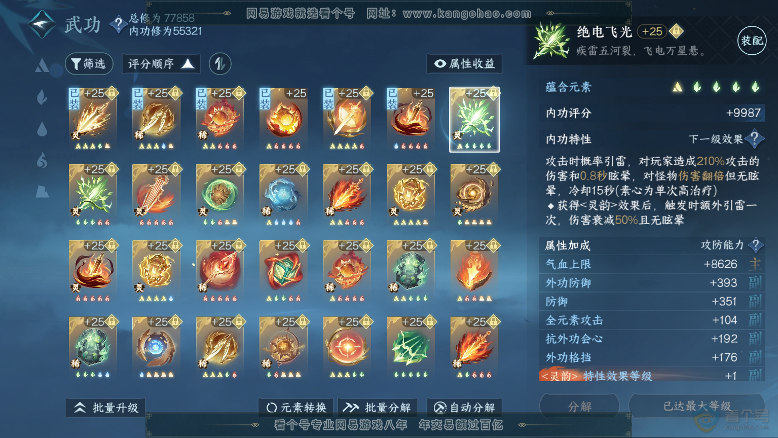 NSH30365逆水寒手游账号详情图36