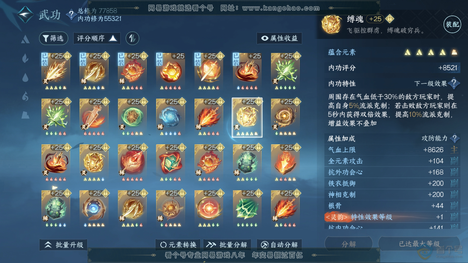 NSH30365逆水寒手游账号详情图38