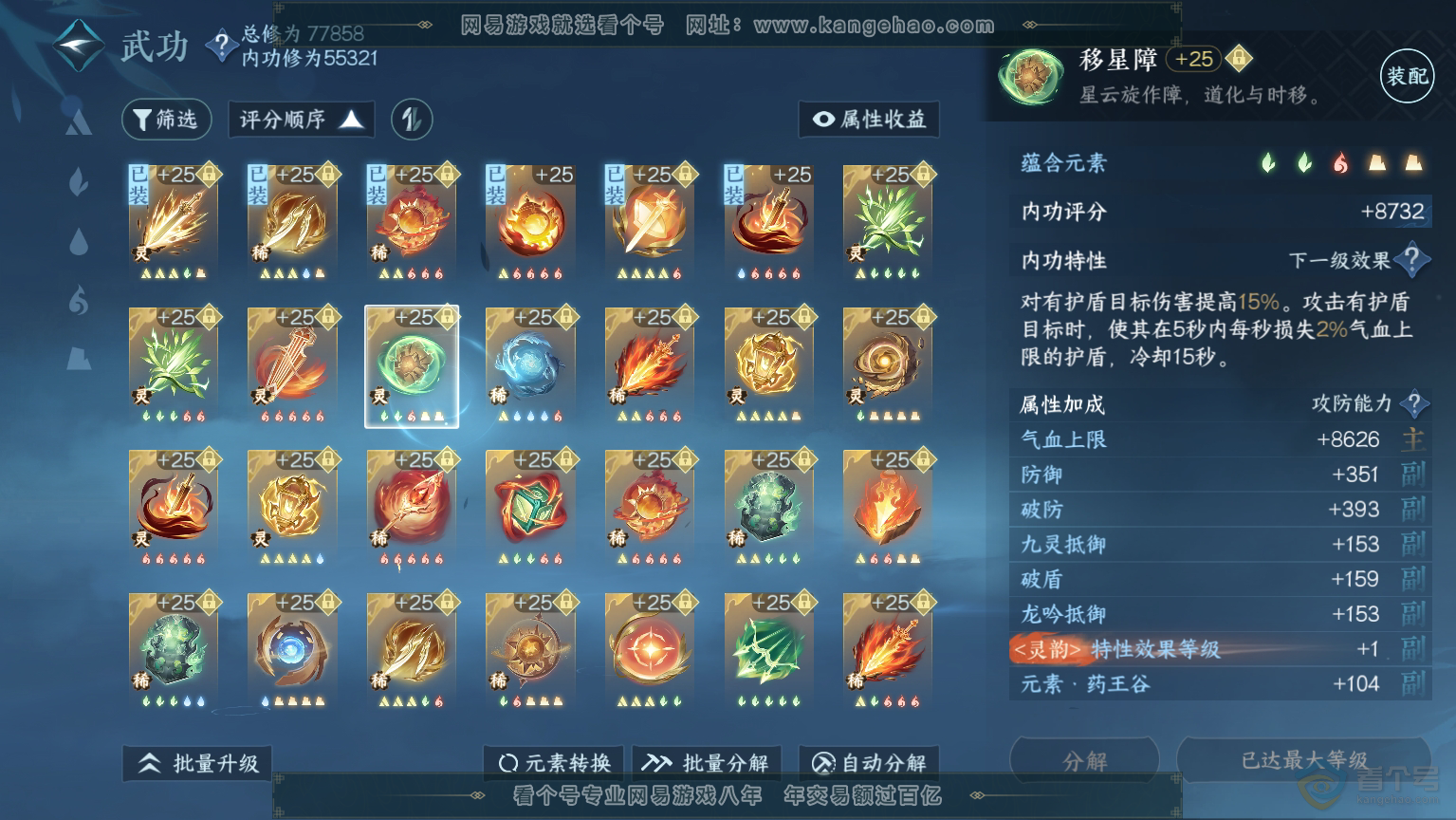 NSH30365逆水寒手游账号详情图39