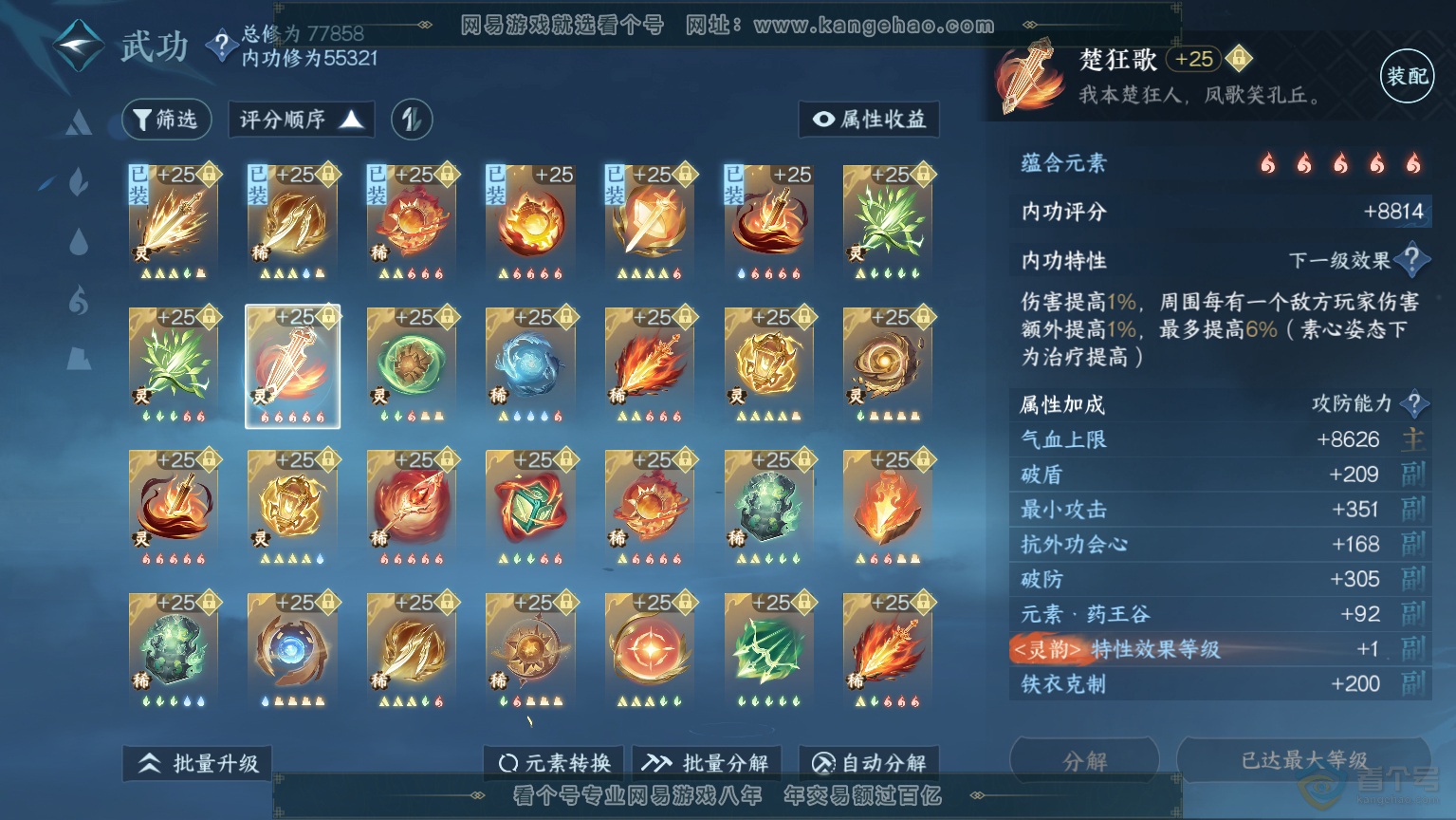 NSH30365逆水寒手游账号详情图40