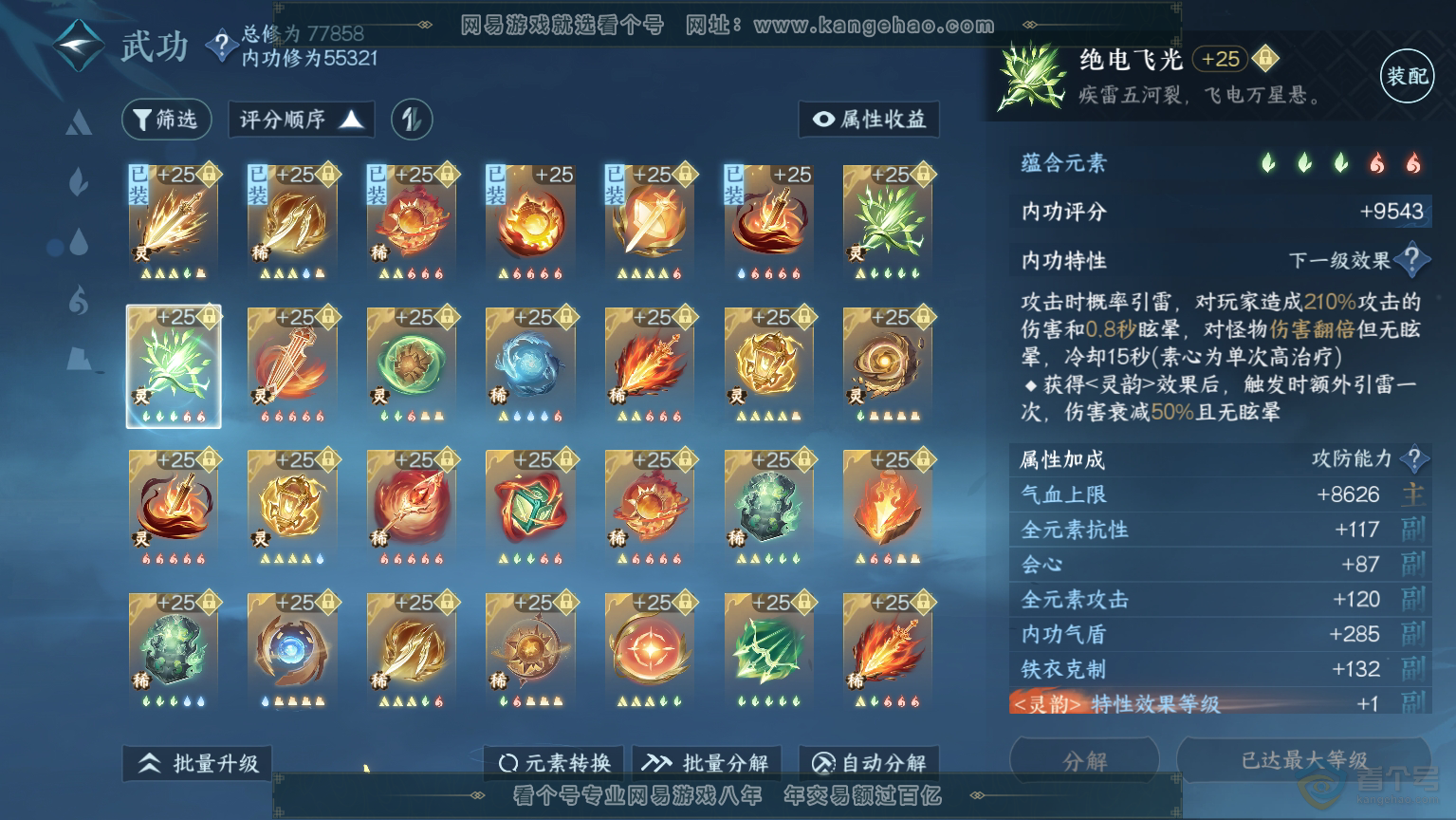 NSH30365逆水寒手游账号详情图41