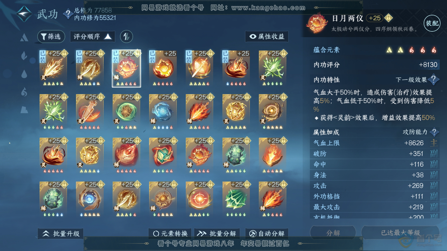 NSH30365逆水寒手游账号详情图45