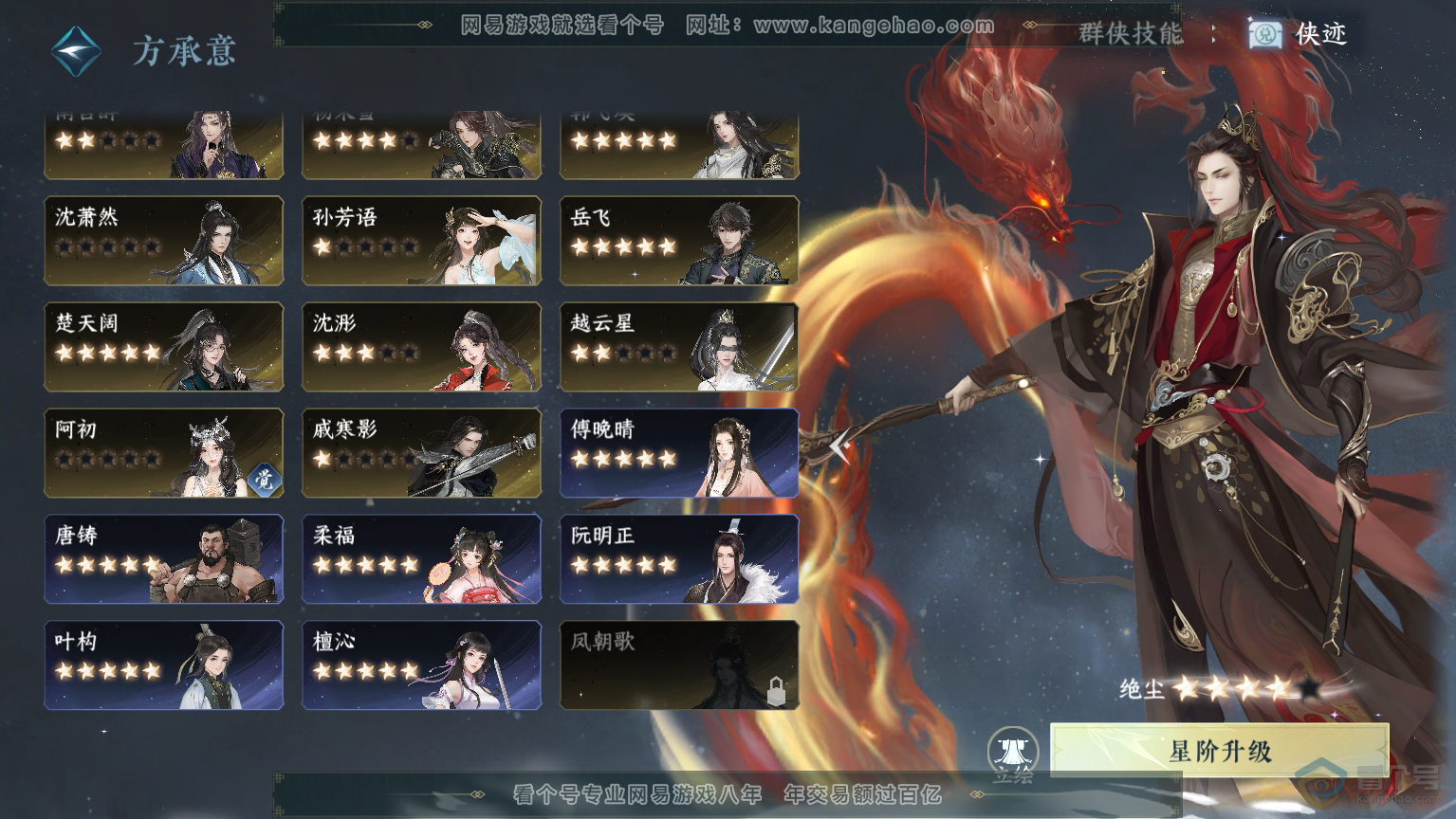 NSH30365逆水寒手游账号详情图50