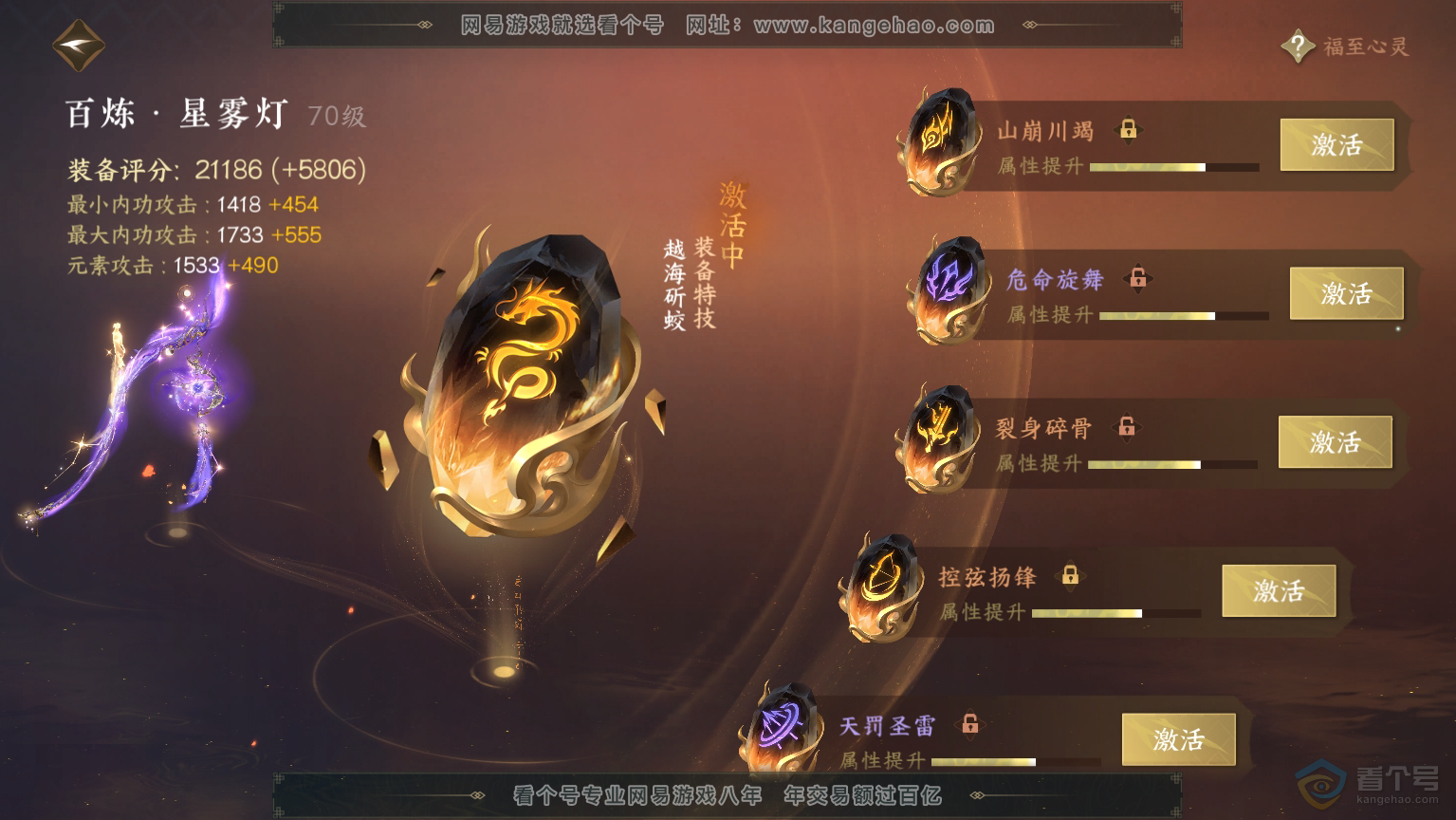 NSH30365逆水寒手游账号详情图51