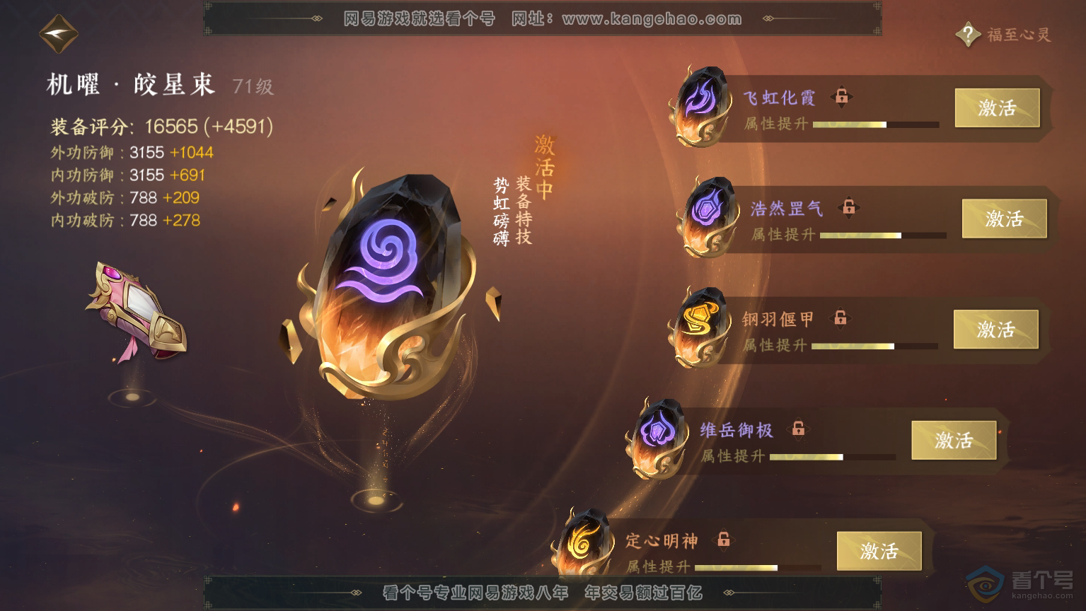 NSH30365逆水寒手游账号详情图53