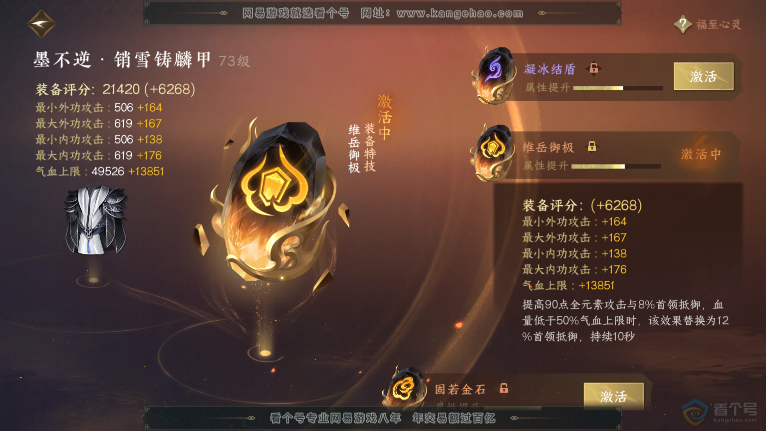 NSH30365逆水寒手游账号详情图55